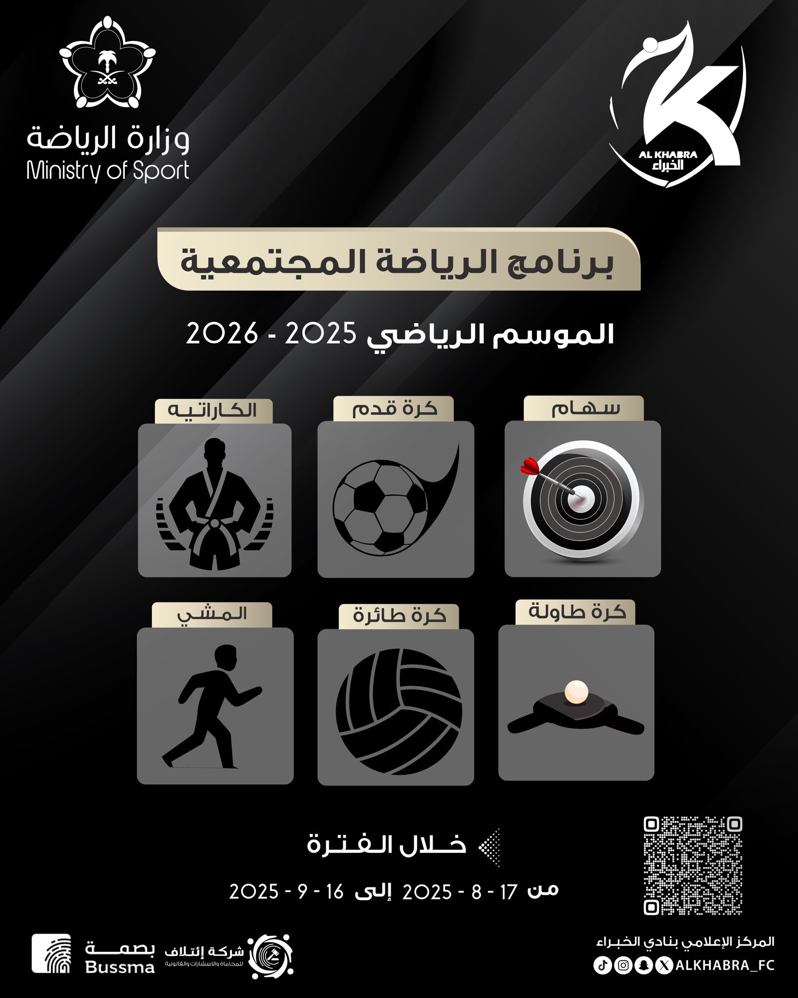 الخبراء يختتم فعالياته الرياضية
