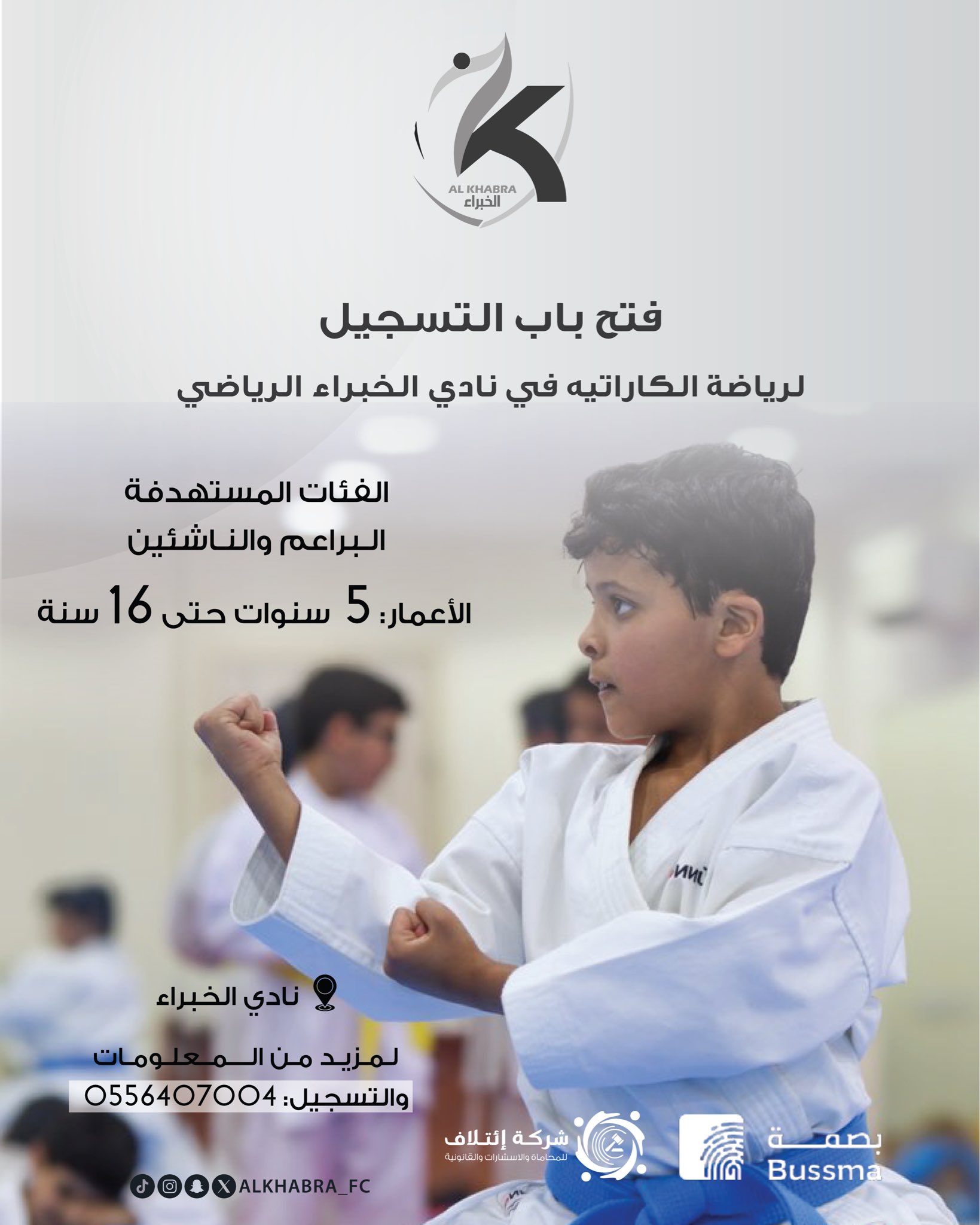 استمرار التسجيل في كاراتيه نادي الخبراء